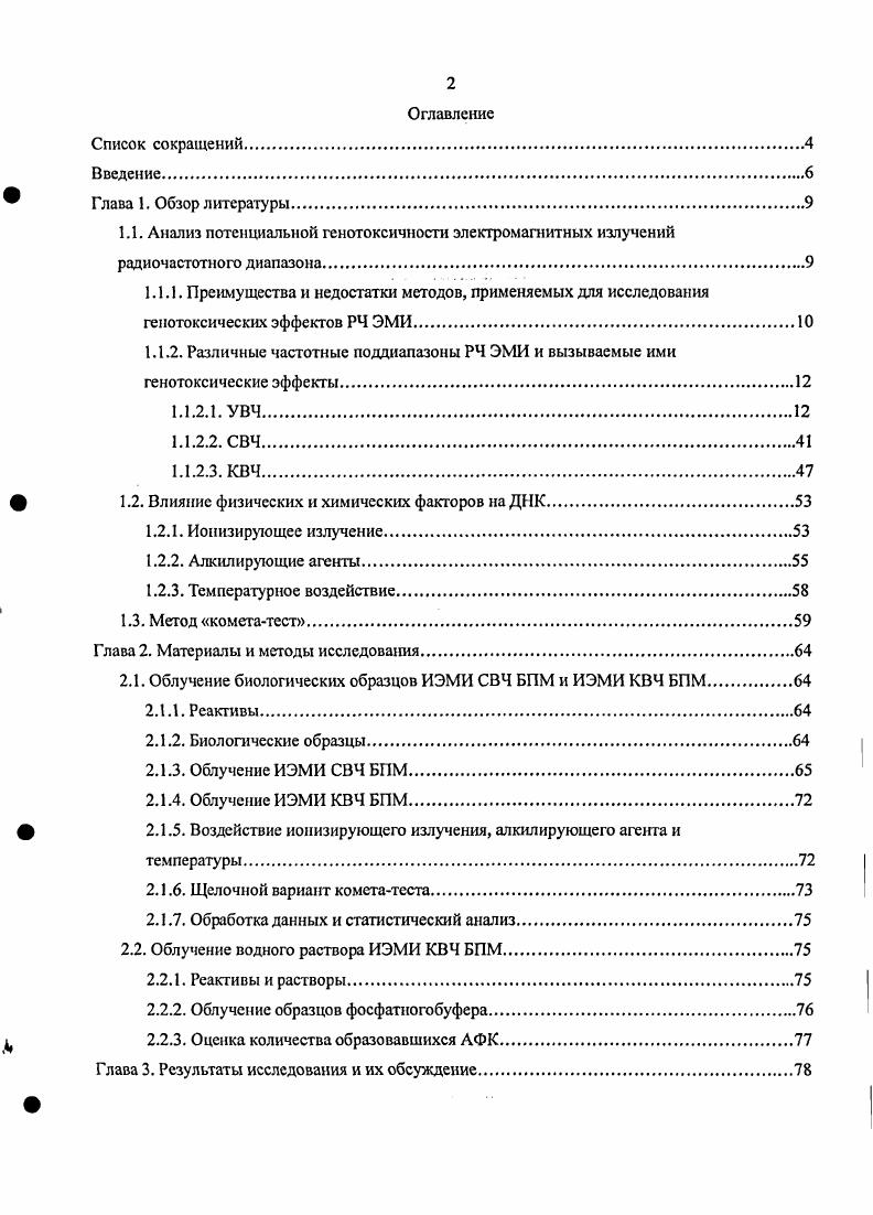 "1.2. Влияние физических и химических факторов на ДИК.