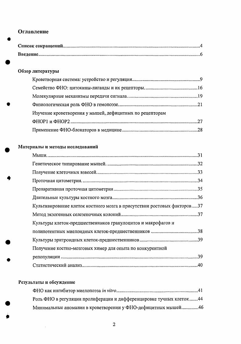 "Кроветворная система устройство и регуляция.