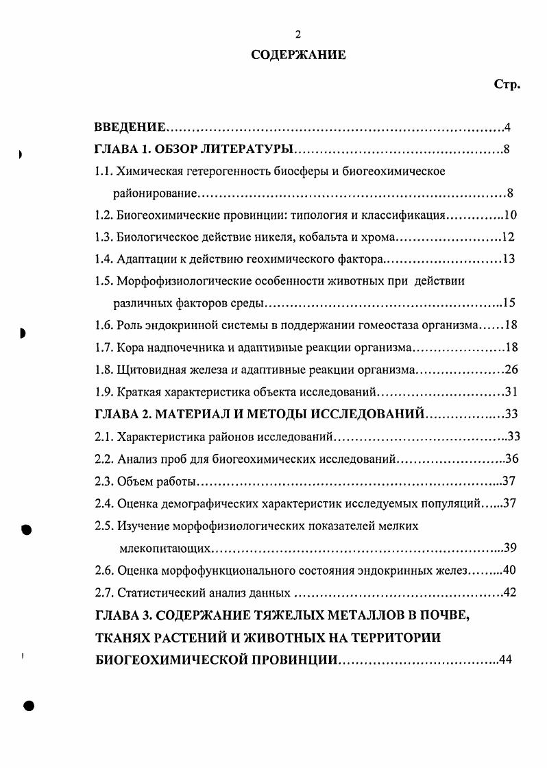 "1.1. Химическая гетерогенность биосферы и биогеохимическое районирование.