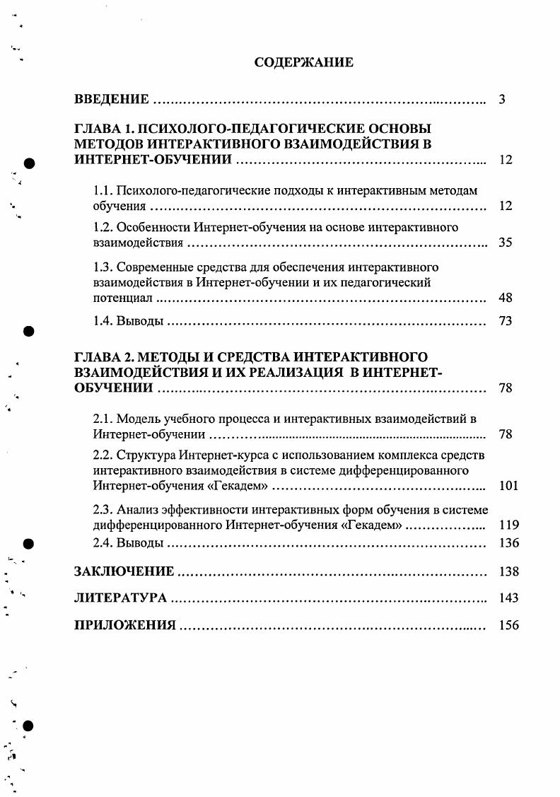 "1.1. Психологопедагогические подходы к интерактивным методам обучения. 