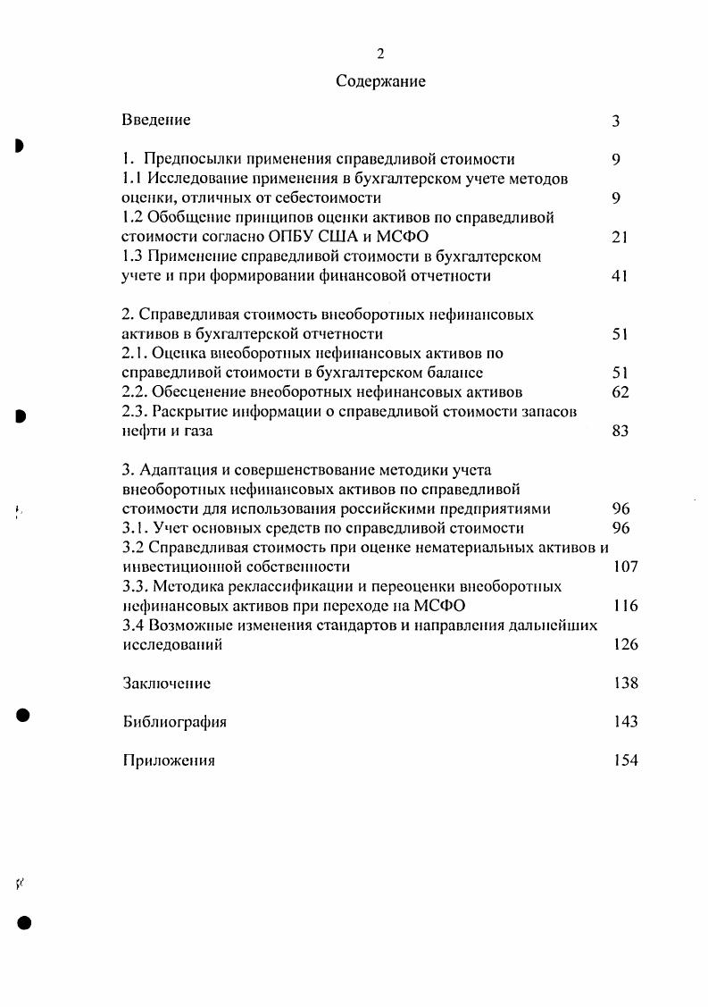 " 1. Предпосылки применения справедливой стоимости 