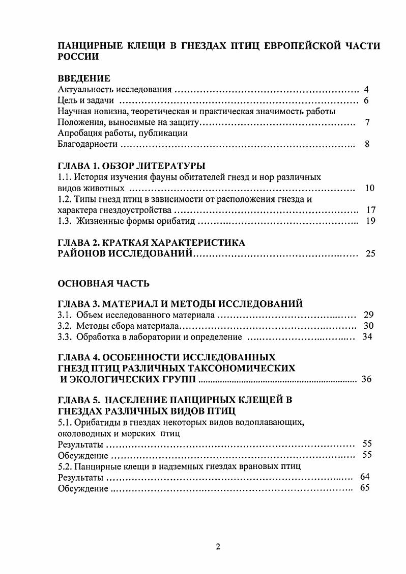 "Научная новизна, теоретическая и практическая значимость работы