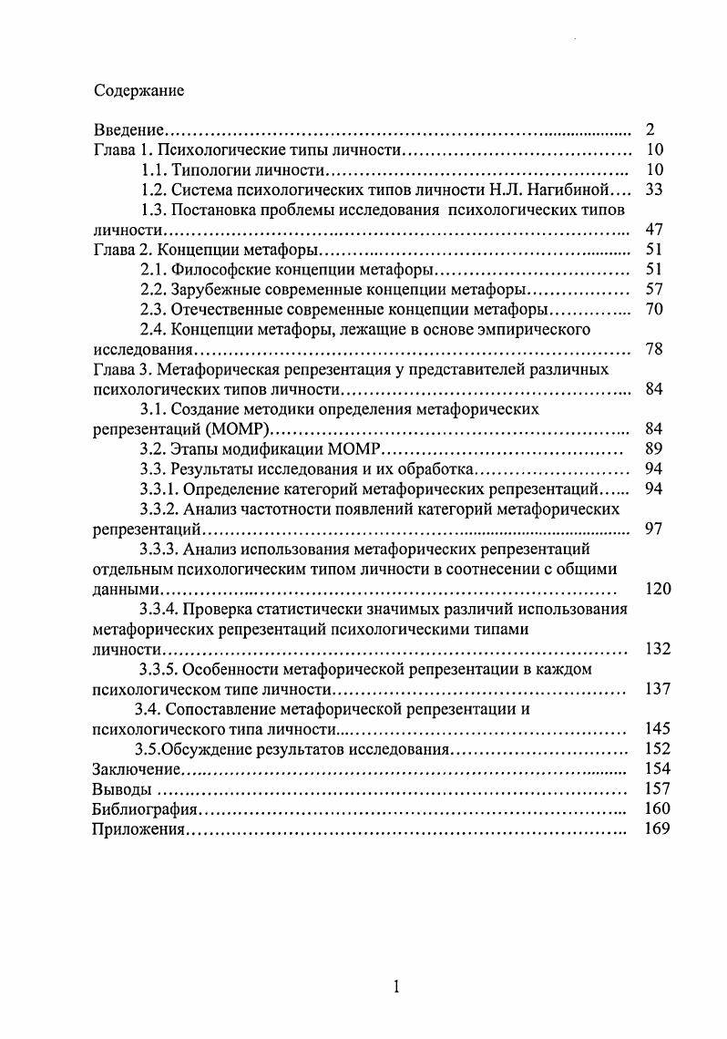 "1.2. Система психологических типов личности Н.Л. Нагибиной 