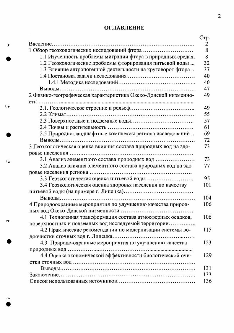 "1 Обзор геоэкологических исследований фтора 