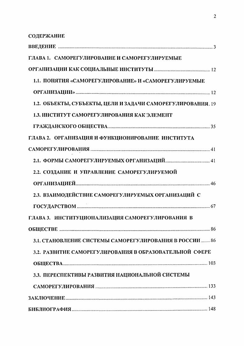 "ГЛАВА 1. САМОРЕГУЛИРОВАНИЕ И САМОРЕГУЛИРУЕМЫЕ ОРГАНИЗАЦИИ КАК СОЦИАЛЬНЫЕ ИНСТИТУТЫ.