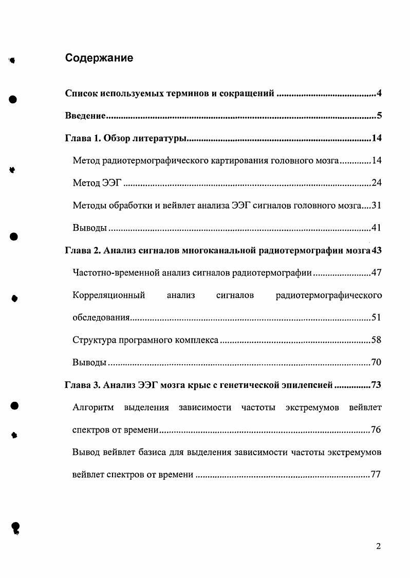 "Список используемых терминов и сокращений
