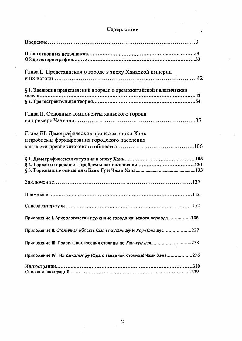 "Глава I. Представления о городе в эпоху Ханьской империи и их истоки.