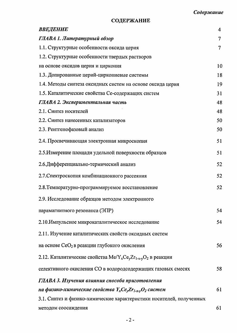 "1.1. Структурные особенности оксида церия 