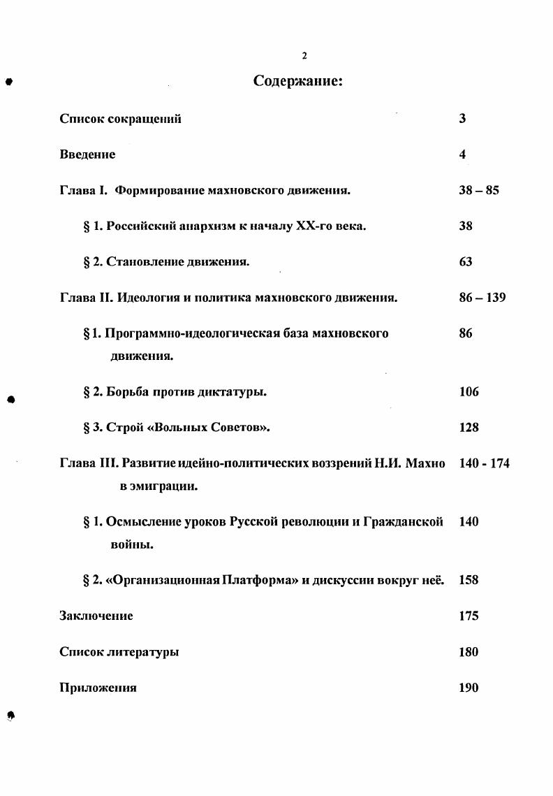 "Глава I. Формирование махновского движения. 
