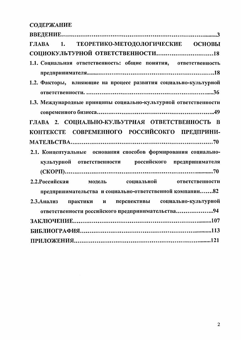 "ГЛАВА 1. ТЕОРЕТИКОМЕТОДОЛОГИЧЕСКИЕ ОСНОВЫ