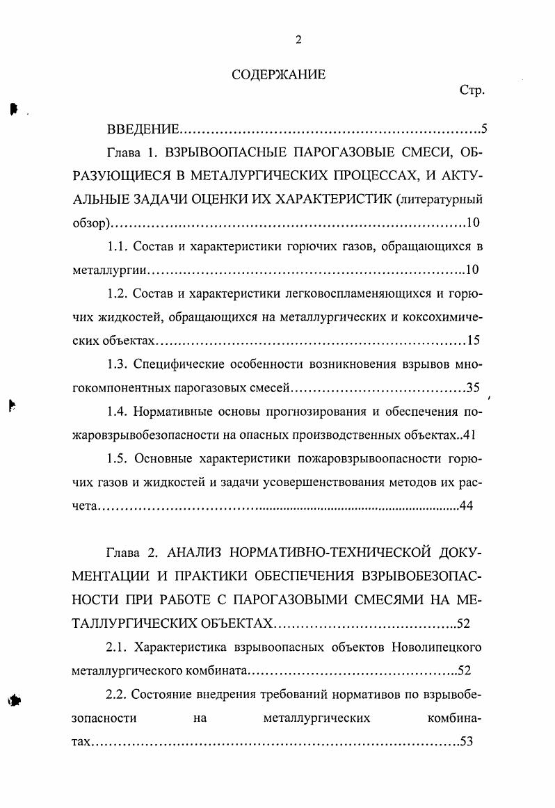 "1.1. Состав и характеристики горючих газов, обращающихся в металлургии