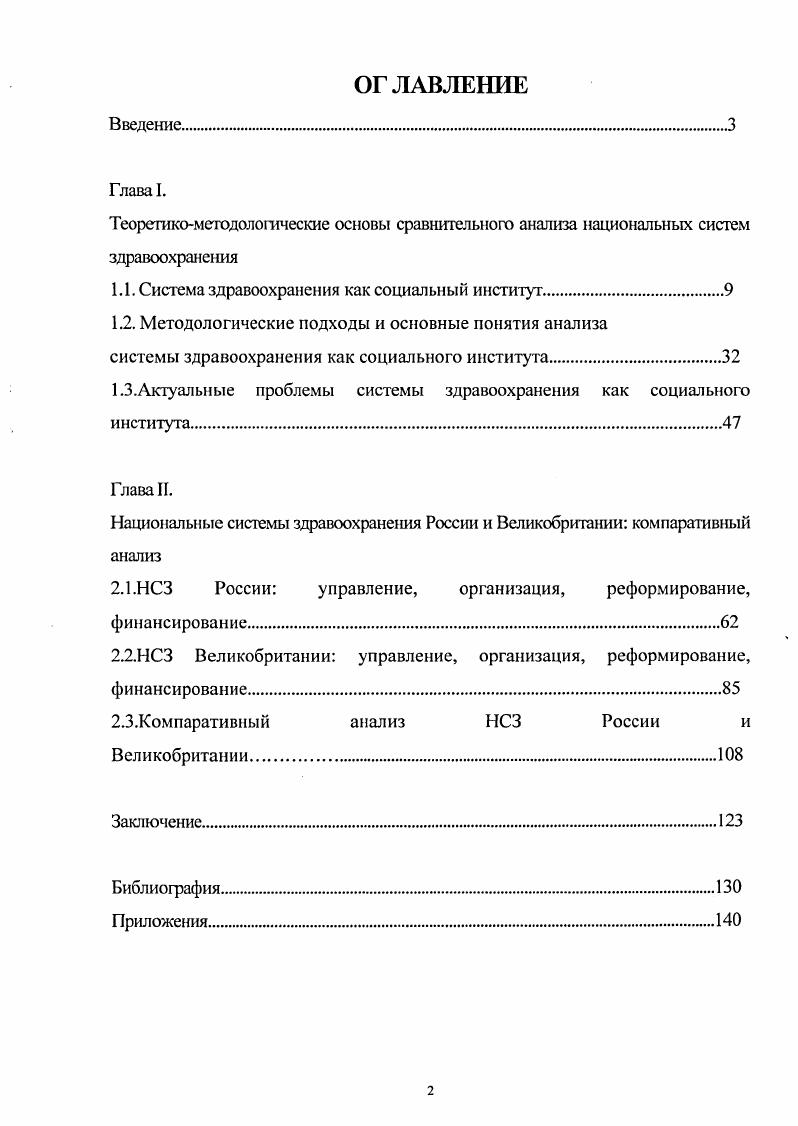 "Теоретикомегодолошческие основы сравнительного анализа национальных систем
