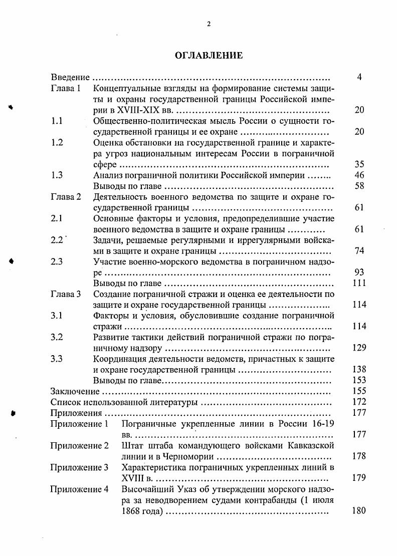 "Глава 1 Концептуальные взгляды на формирование системы защи