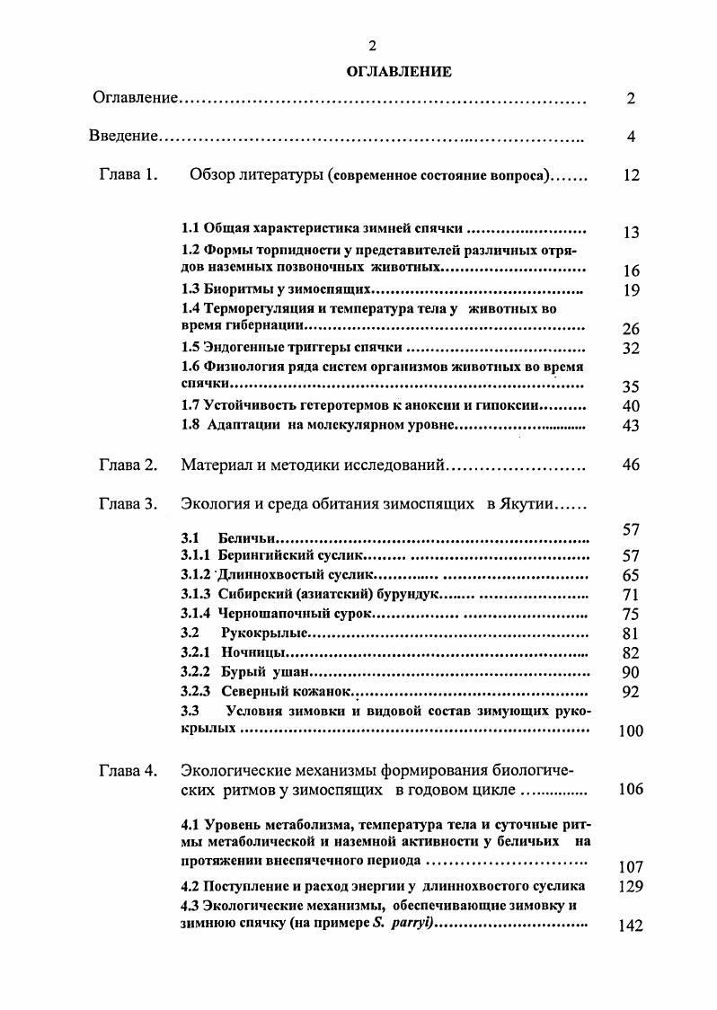 "Глава 1. Обзор литературы современное состояние вопроса 