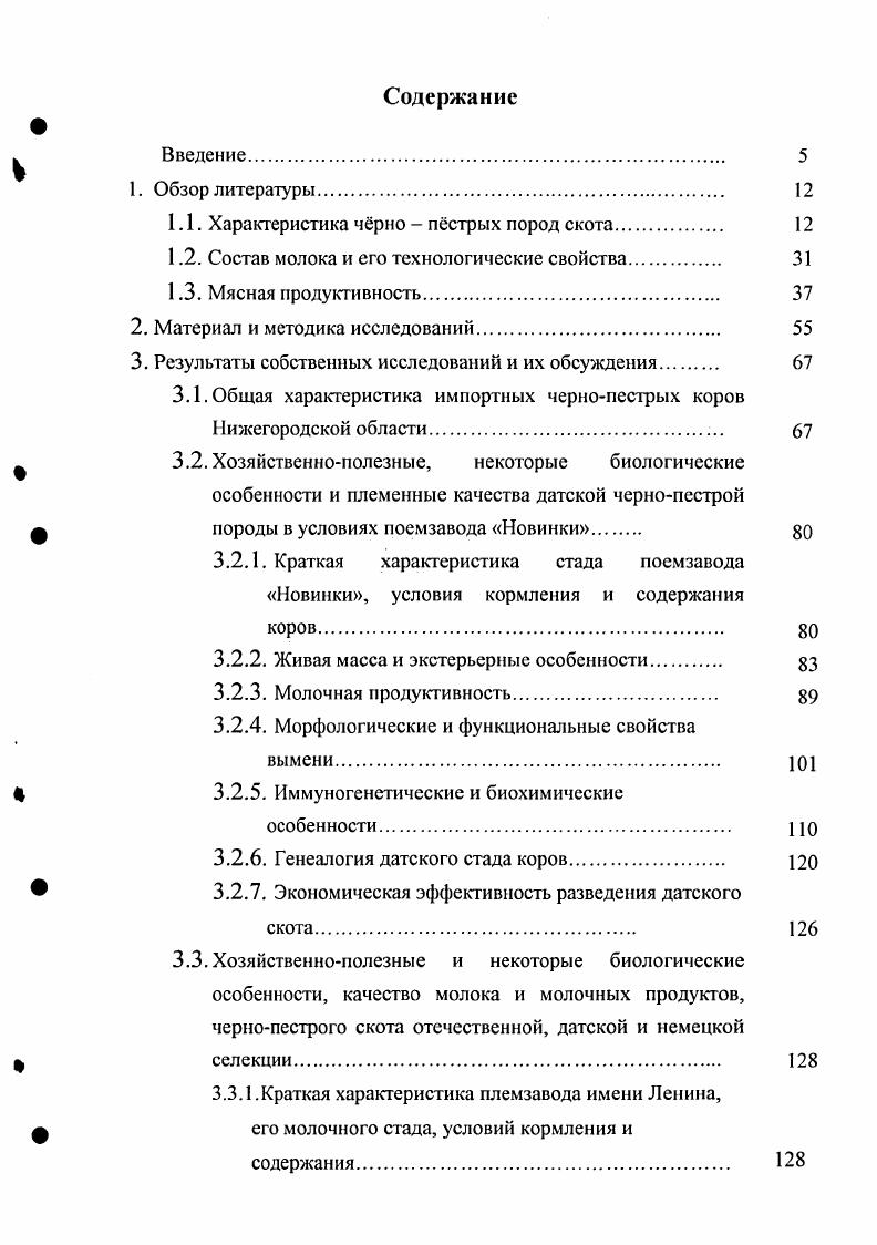 "1.1. Характеристика черно пстрых пород скота 