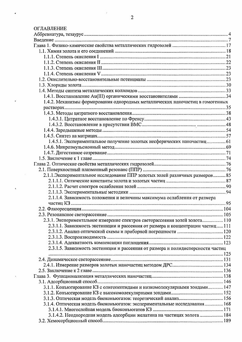 "Глава 1. Физикохимические свойства металлических гидрозолей.
