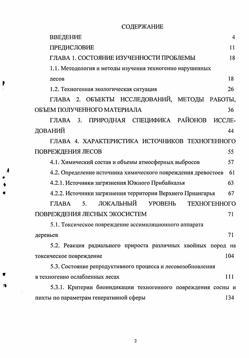 "ГЛАВА 1. СОСТОЯНИЕ ИЗУЧЕННОСТИ ПРОБЛЕМЫ 