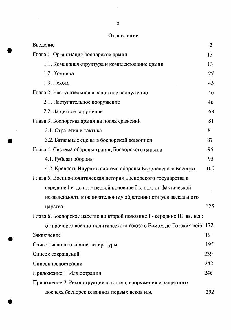 "Глава I. Организация боспорской армии 