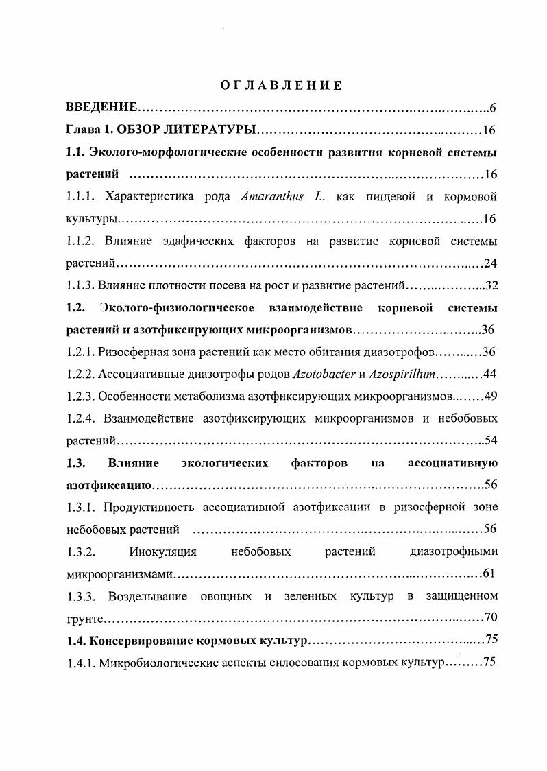 "1.1. Экологоморфологичсские особенности развития корневой системы растений 
