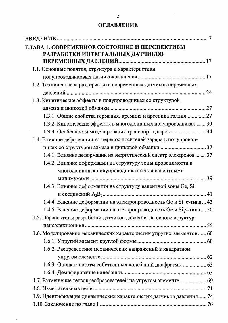 "1.2. Технические характеристики современных датчиков переменных давлений