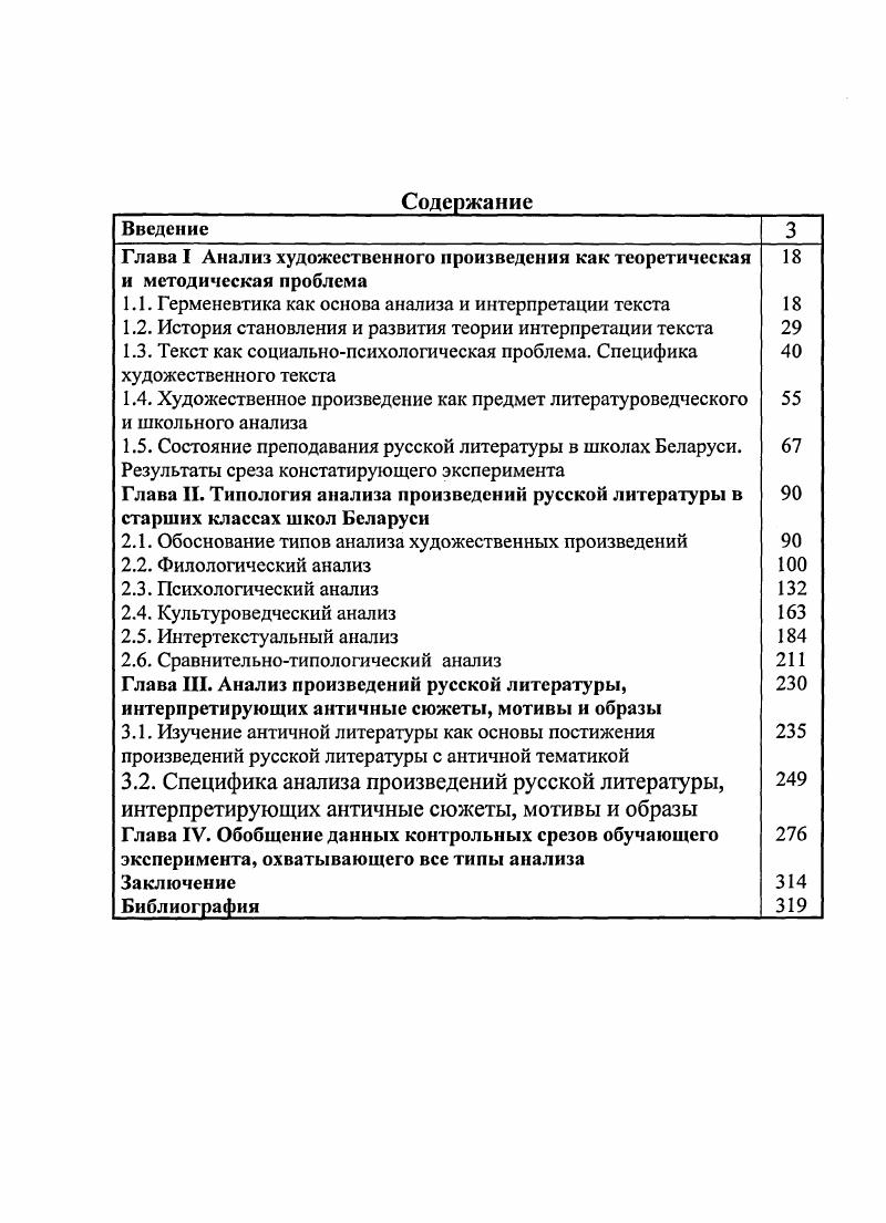 "Глава I Анализ художественного произведения как теоретическая 