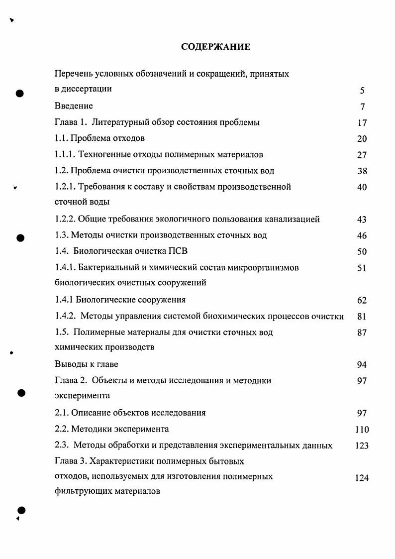 "Глава 1. Литературный обзор состояния проблемы