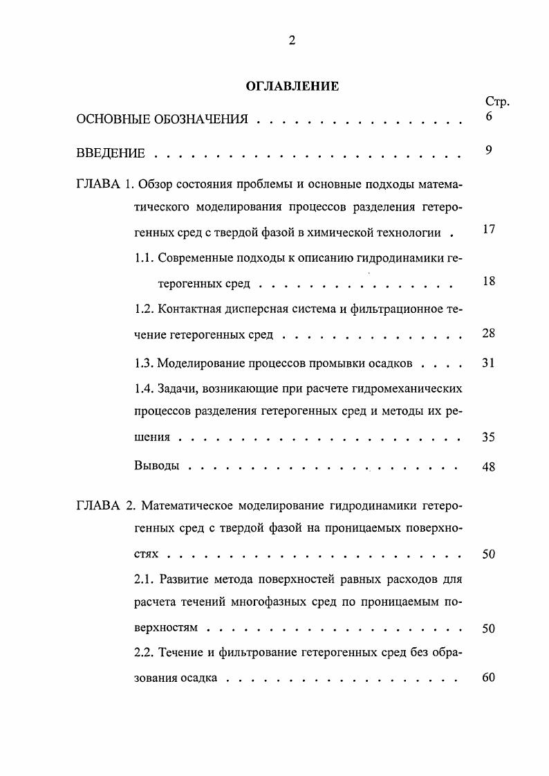 "1.1. Современные подходы к описанию гидродинамики гетерогенных сред 