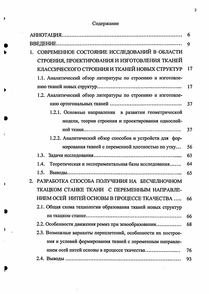 "риалоемкость и повысить производительность труда и оборудования.