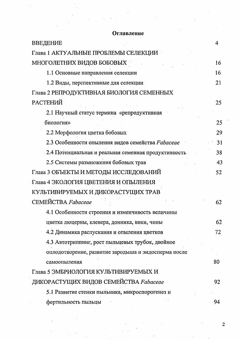 "Глава 1 АКТУАЛЬНЫЕ ПРОБЛЕМЫ СЕЛЕКЦИИ
