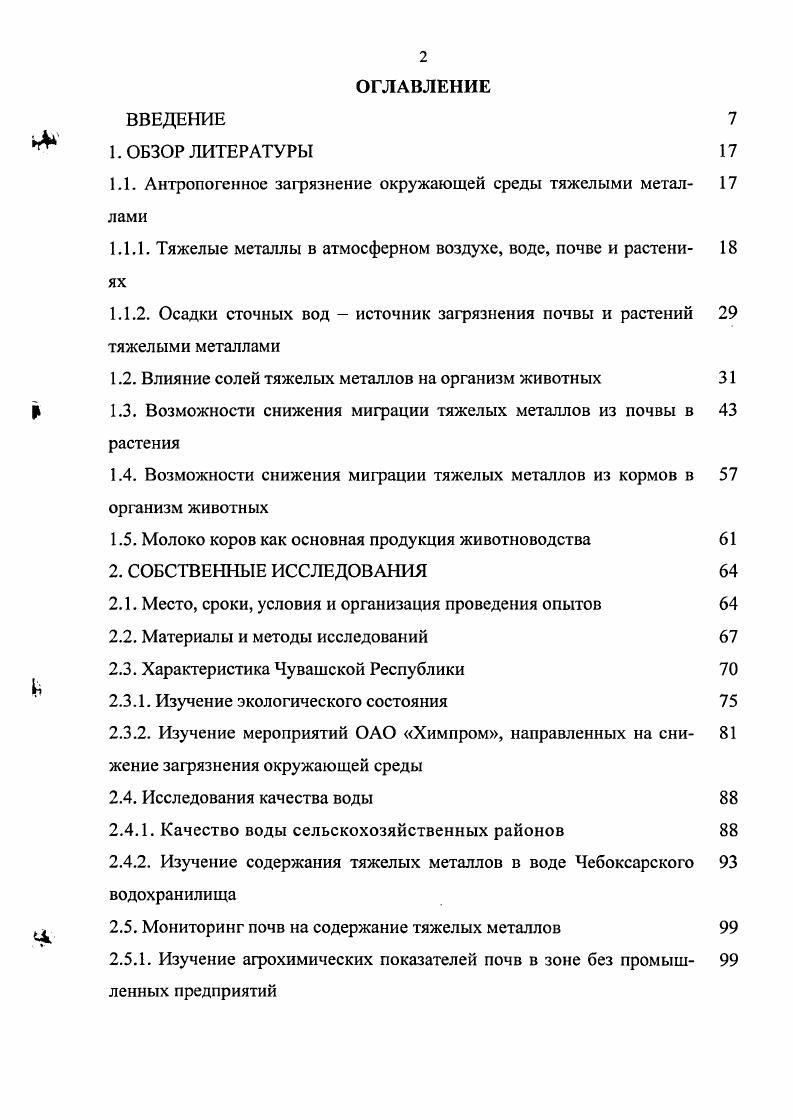 "1.1. Антропогенное загрязнение окружающей среды тяжелыми метал лам и