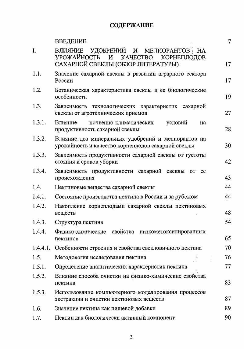 "I. ВЛИЯНИЕ УДОБРЕНИЙ И МЕЛИОРАНТОВ НА