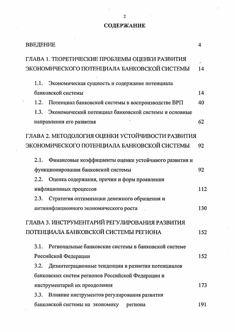 "ГЛАВА 1. ТЕОРЕТИЧЕСКИЕ ПРОБЛЕМЫ ОЦЕНКИ РАЗВИТИЯ