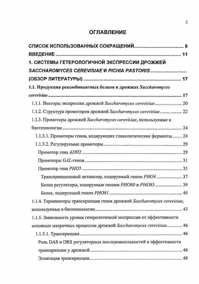 "3.2.4.3. Влияние рекомбинантного РИФН и мутаций в гене РН5 на
