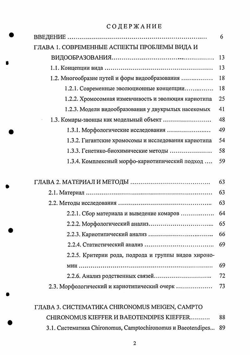 "1.2. Многообразие путей и форм видообразования. 