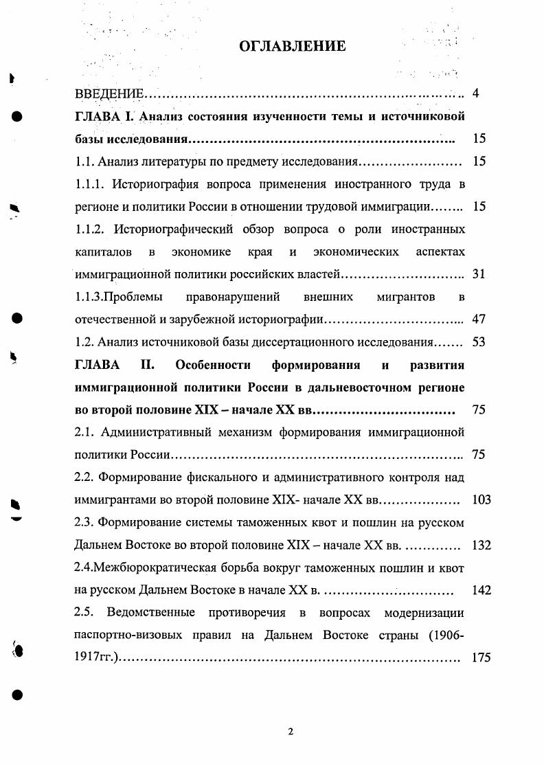 "ГЛАВА I. Анализ состояния изученности темы и источниковой базы исследования. 