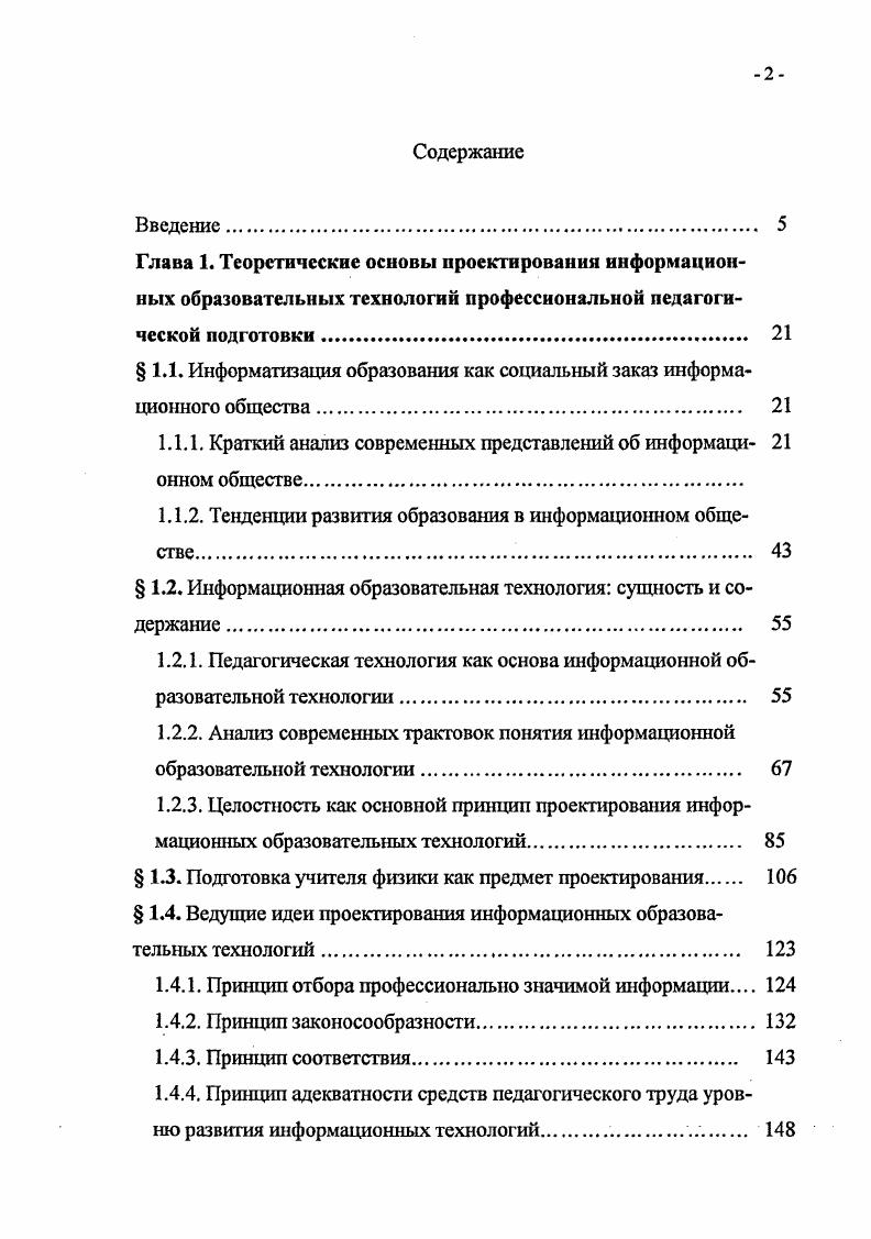 "1.1. Информатизация образования как социальный заказ информационного общества. 