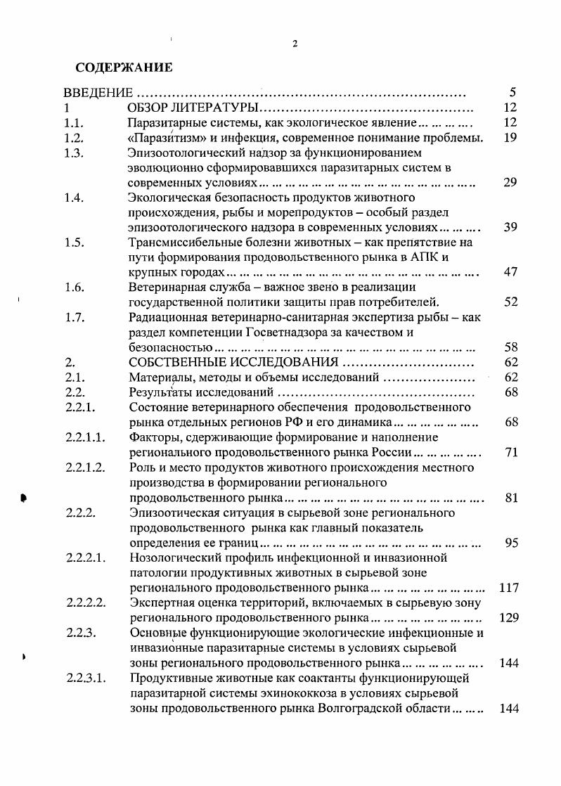 "1.1. Паразитарные системы, как экологическое явление. 
