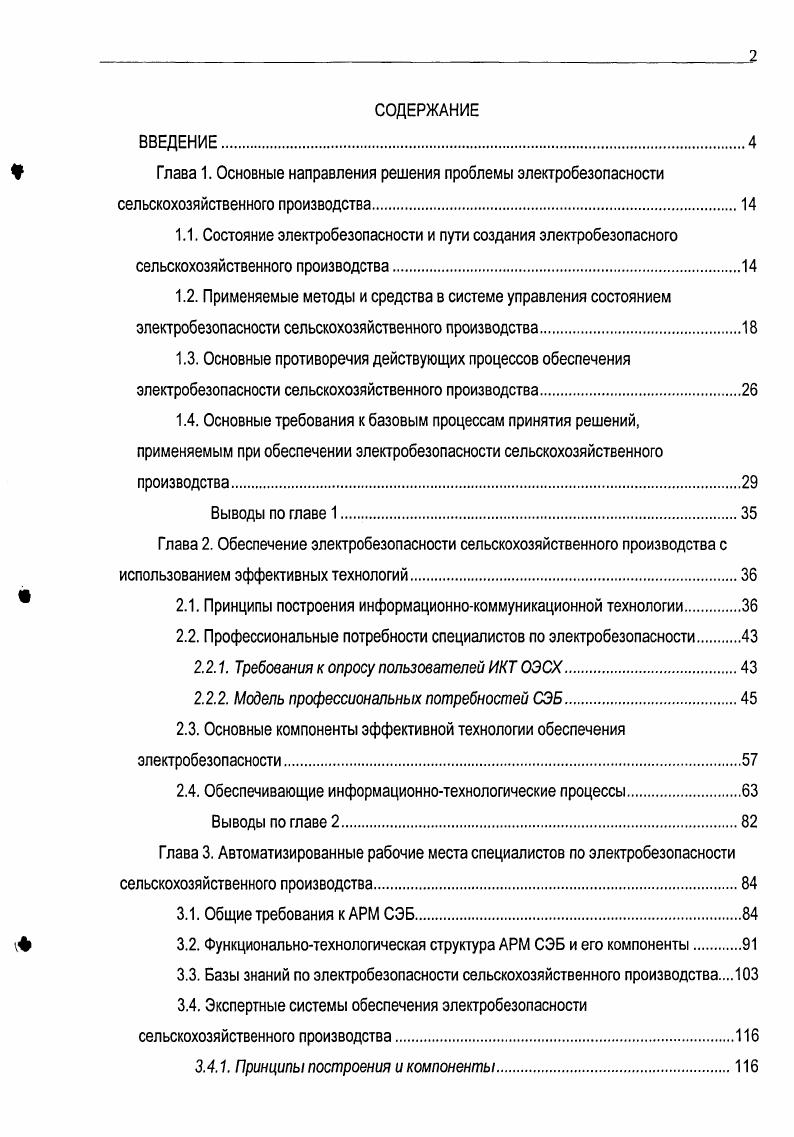 " Г лава 1. Основные направления решения проблемы электробезопасности