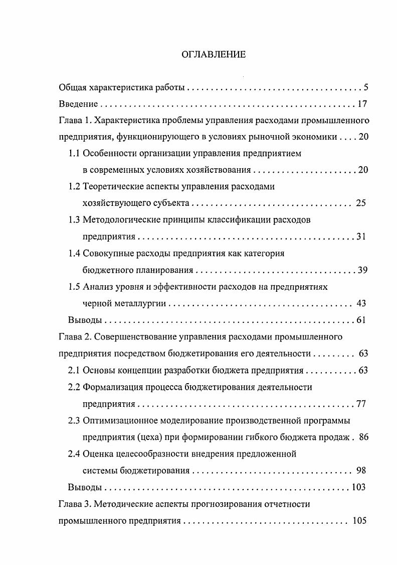 "1.1 Особенности организации управления предприятием