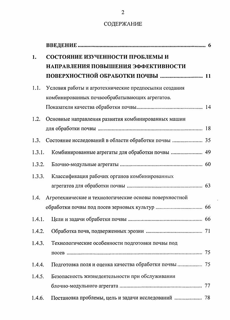 "1. СОСТОЯНИЕ ИЗУЧЕННОСТИ ПРОБЛЕМЫ И