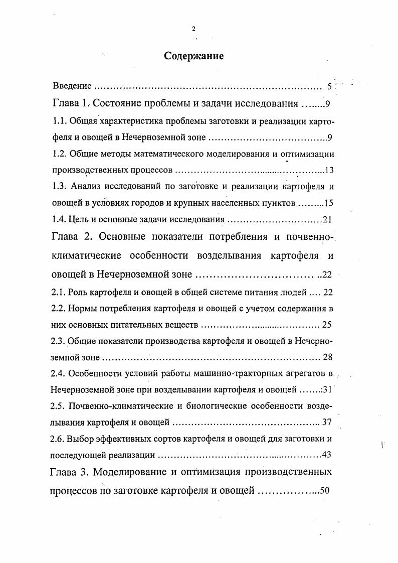 "Глава 1. Состояние проблемы и задачи исследования 