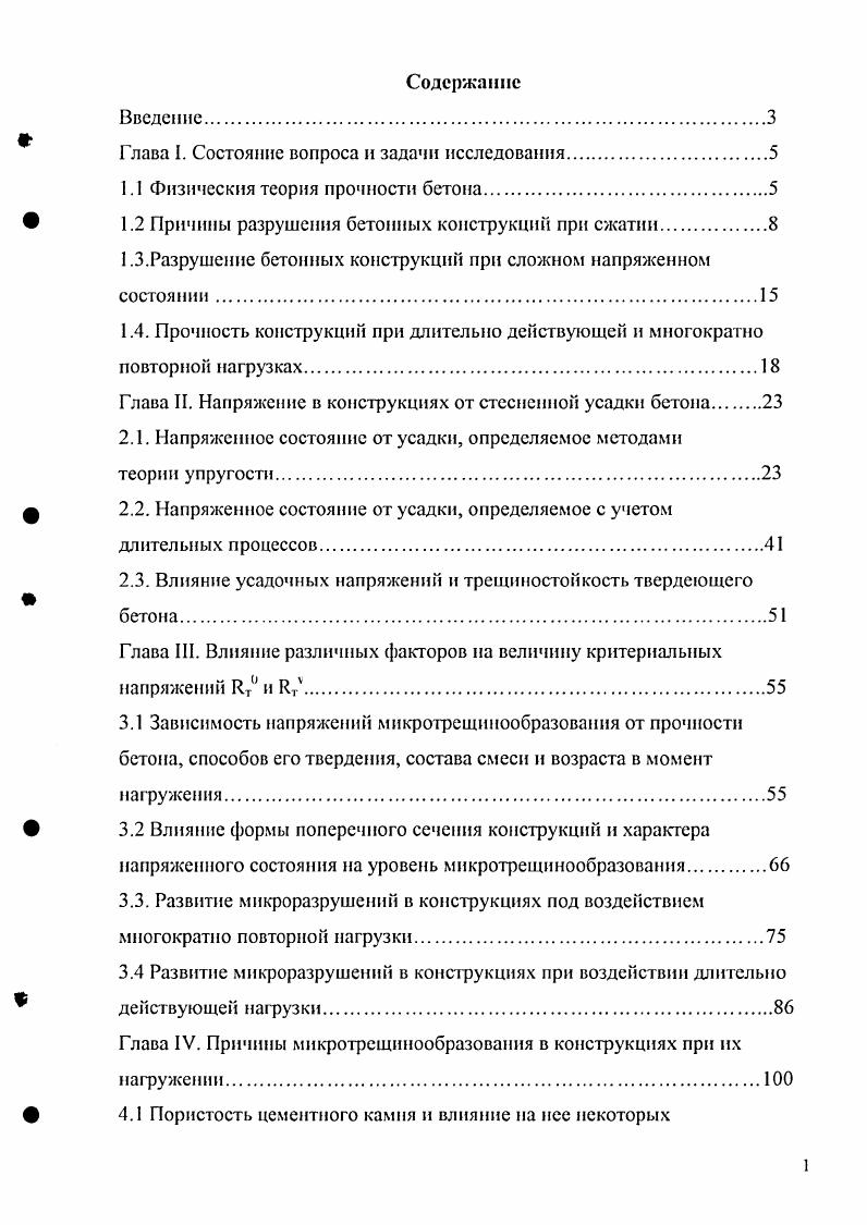 "Глава I. Состояние вопроса и задачи исследования.