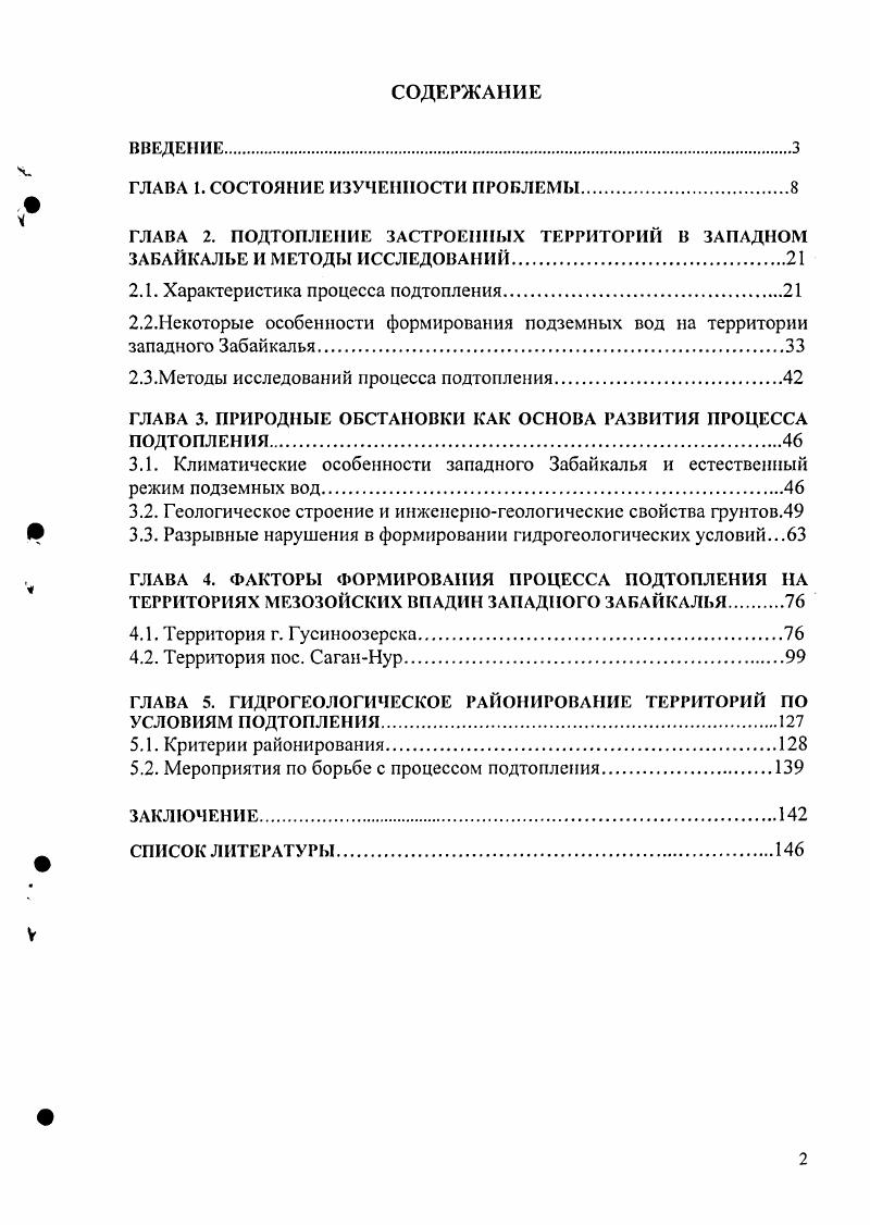 "ГЛАВА 1. СОСТОЯНИЕ ИЗУЧЕННОСТИ ПРОБЛЕМЫ.