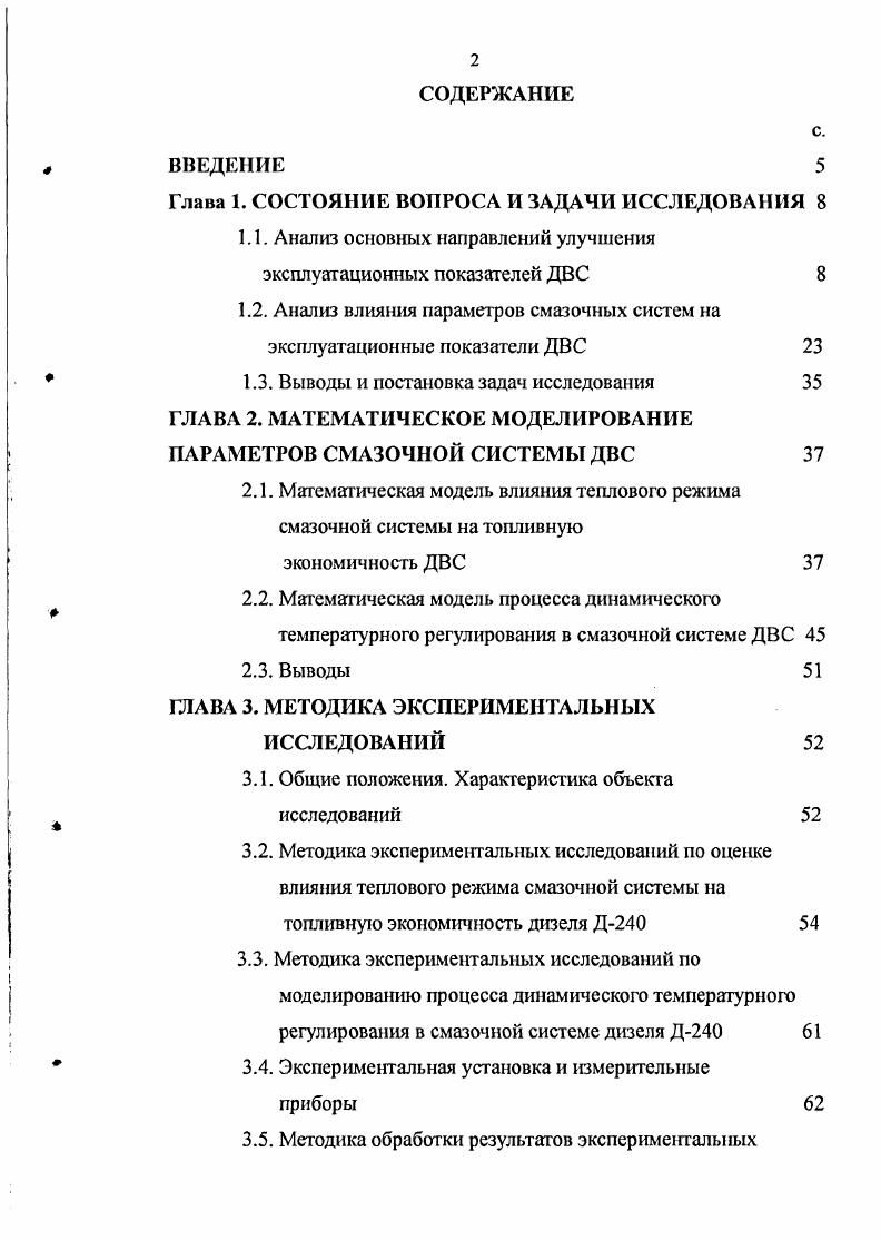 "Глава 1. СОСТОЯНИЕ ВОПРОСА И ЗАДАЧИ ИССЛЕДОВАНИЯ 