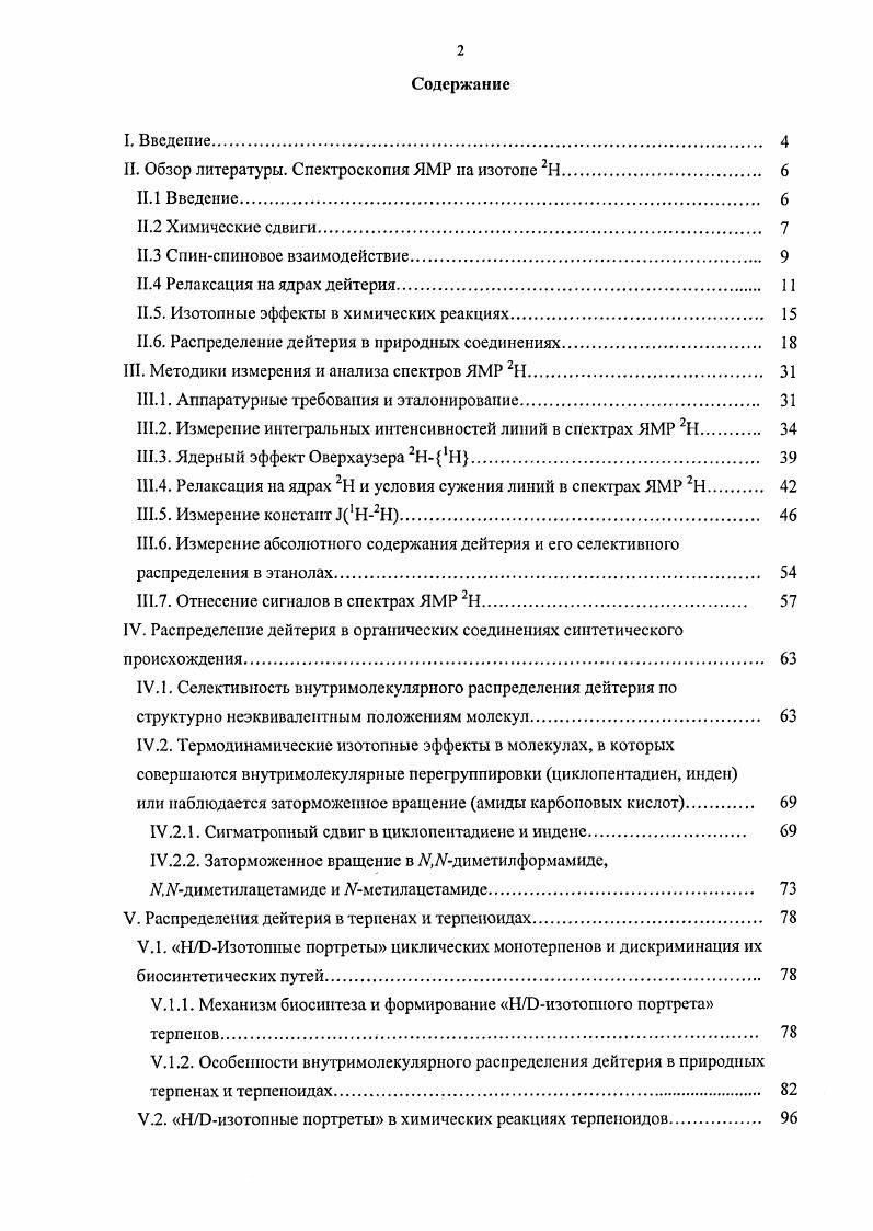 "Д2Н2НтраС 8. Эффекты изотопического замешения на химические сдвиги протонов могут быть использованы для построения поверхностей экранирования, и в частности, для оценки температурных градиентов для химических сдвигов. Следует отметить, что при сопоставлении химических сдвигов Н и 2Н необходимо учитывать влияние растворителя на экранирование, которое зависит от объемной магнитной восприимчивости среды, магнитной анизотропии молекул, диполярных, дисперсных взаимодействий, а также специфических доиориоакцепторных взаимодействий . Согласно Халеви дейтерий является более электроположительным заместителем, чем протон, поэтому следует ожидать, что экранирование ядер 2Н будет более чувствительным к водородным связям, чем экранирование ядер ,Н. Имеются различные экспериментальные свидетельства такого эффекта 4. В частности, были отмечены различия сольватационных эффектов на экранирование 2Н и Н для воды и хлороформа 1. Изотопное НДзамсщснис явилось эффективным методом для анализа спектров вырожденных систем 4. Замена протона на дейтерий в симметричных группах приводит к снятию вырождения, что впервые было продемонстрировано в работе на примере монодейтсробснзола спектр ЯМР Н которого соответствует спиновой системе АВВССХ. Взаимодействия 2Н2Н обычно не обнаруживаются в дейтронных спектрах на природном содержании изотопа вследствие крайне низкой вероятности появления соответствующего изотопомера. Однако они появляются в спектрах обогащенных дейтерием молекул. Впервые это было установлено для пиридиназ 4. Следует учитывать, что величины КССВ НН в у1 н у2н раз меньше соответствующих протонпротоиных констант. Наблюдаемые Д2Н2Н не превышают значений 0. Гц, соответствующие им расщепления сигналов, как правило, не разрешаются, а дают вклад в эффективную ширину линий. В таблице 2. Н Н и . С Н, которые характерно проявляются в спектрах ЯМР и С дейтерироваииых растворителей. Так, в случае протонного резонанса мультиплетные сигналы дают остаточные протоны частично дейтерированных молекул. Таблица 2. Гц. СНзР 1. СН . СН2ОСЫ 2. СОС . СН2БСбН5 2. СС . СЭэСЮ . СН2ОСС 2. С2С0 . СНСС 2. СОз2БО . СН2ООН 1. СЭзСН . СН2ЭС1 1. СНЭС 1. СбБ . Изучение изотопных эффектов играет очень важную роль для исследования природы спинспин взаимодействия . РЧДД2Н . В таблице 2. КССВ. Таблица 2. Индуцированные дейтерием изотопные эффекты на КССВ ДХН , . СН 0,1 СН4 0. А1 СНС 0. Р,Н 2д СНРз 1. Д1 0. Н2Р0ОН 4. Д 0. Большинство данных было получено при использовании пердейтерированных соединений. Влияние изотопного замещения на спектры проявляется как комбинация первичных и вторичных изотопных эффектов. Наблюдаемые индуцированные дейтерием изотопные эффекты на КССВ находят убедительную теоретическую интерпретацию 8, , . Следует в заключение отметить, что спектры ЯМР на ядрах 2Н, имеющих квадрупольный момент, не использовались для точного измерения КССВ даже при возможности достижения достаточно высоких отношений сигналшум при обогащении молекул. Основными причинами этого являются квадрупольные уширения линий и большая вероятность перекрывания мультиплетных сигналов изза относительно узкого в частотной шкале диапазона химических сдвигов. Вместе с тем, определенные преимущества сулит переход к измерению спектров на природном содержании изотопа, которые могут быть рассмотрены как суперпозиции спектров отдельных изотопомеров. Кроме того, в этом случае отпадает необходимость селективного дейтерирования молекул с высокой степенью чистоты. Для дейтерия, как и для других ядер со спином I , преобладающий механизм релаксации обусловлен квадрупольными взаимодействиями , . Диполь диполыгый механизм для дейтерия проявляется в меньшей мере, при этом 2НН взаимодействия в ун уи2 раз меньше ,Н1Н взаимодействий. На рис. Для константы х 0 КГц приведены зависимости для трех резонансных частот 0, 0 и 0 МГц для ядер 1Н. Зависимости имеют характерный минимум, который с ростом частоты смещается в сторону болсс быстрых реориентационных движений. При обычных условиях в минимуме Т составляет единицы миллисекунд. 