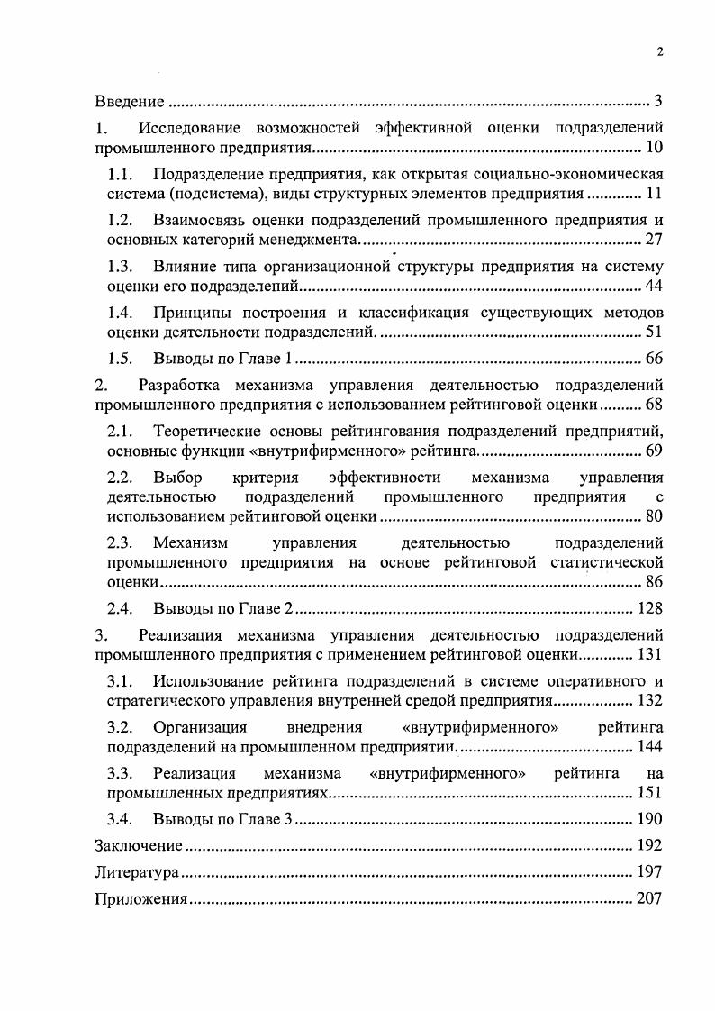 "
2.4. Выводы по Главе