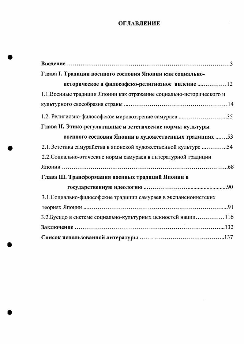 "Глава I. Традиции военного сословия Японии как социально
