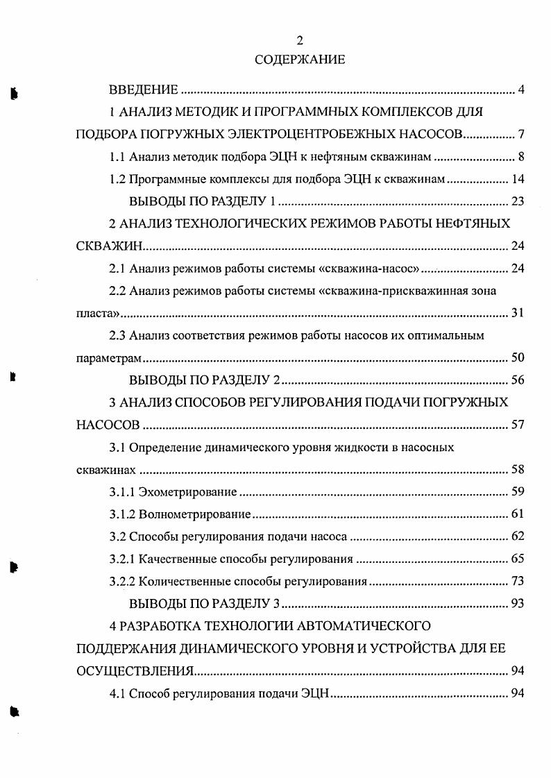 "1.1 Анализ методик подбора ЭЦН к нефтяным скважинам