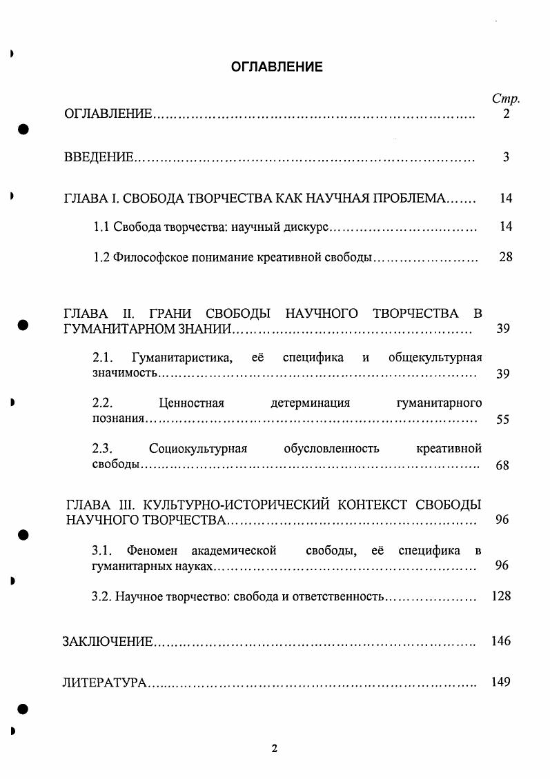 "ГЛАВА I. СВОБОДА ТВОРЧЕСТВА КАК НАУЧНАЯ ПРОБЛЕМА 