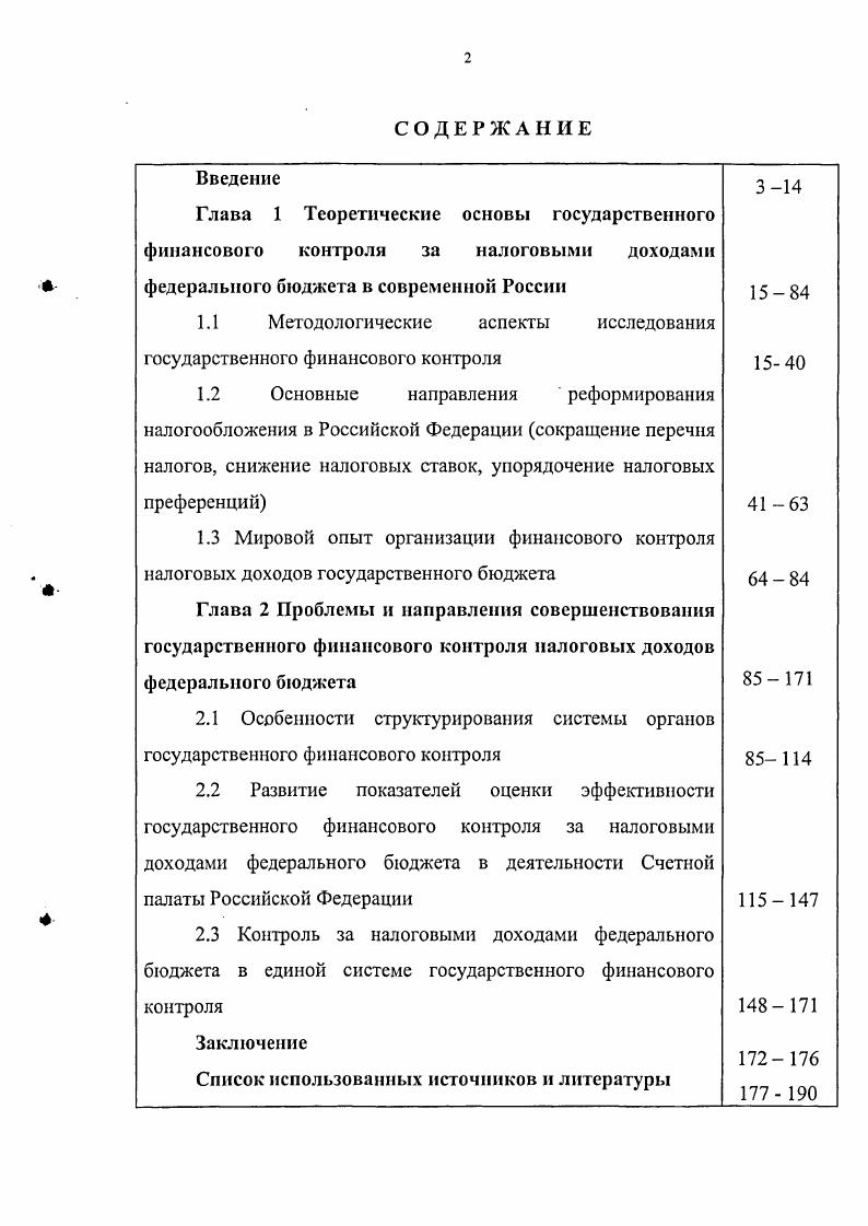 "Глава 1 Теоретические основы государственного 